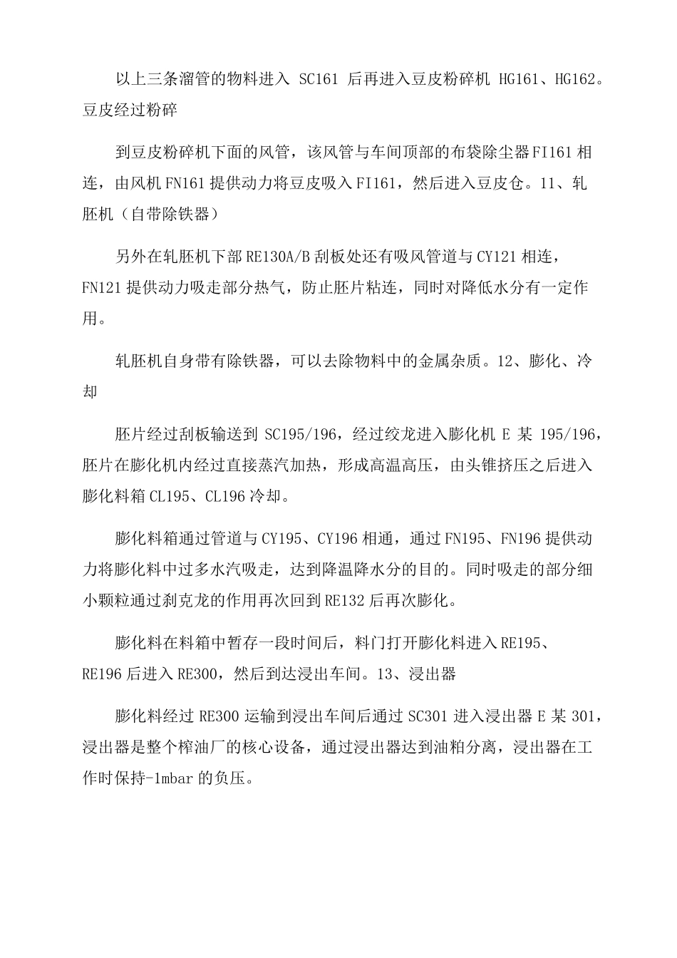 豆粕加工工艺_第3页
