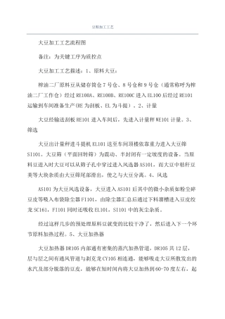 豆粕加工工艺