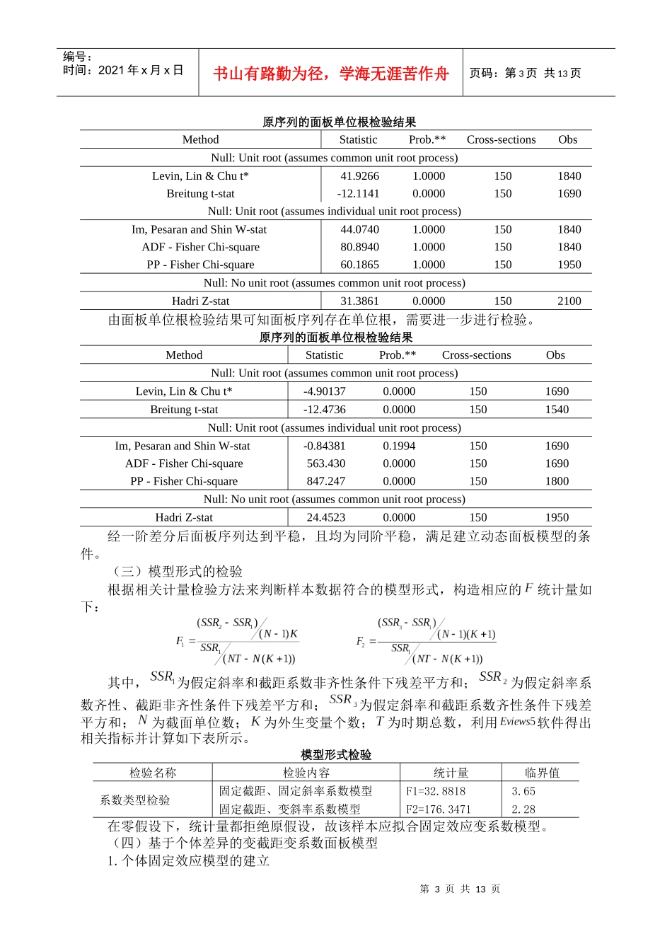 我国经济增长与经济结构、财政收入、居民收入关系之研究_第3页