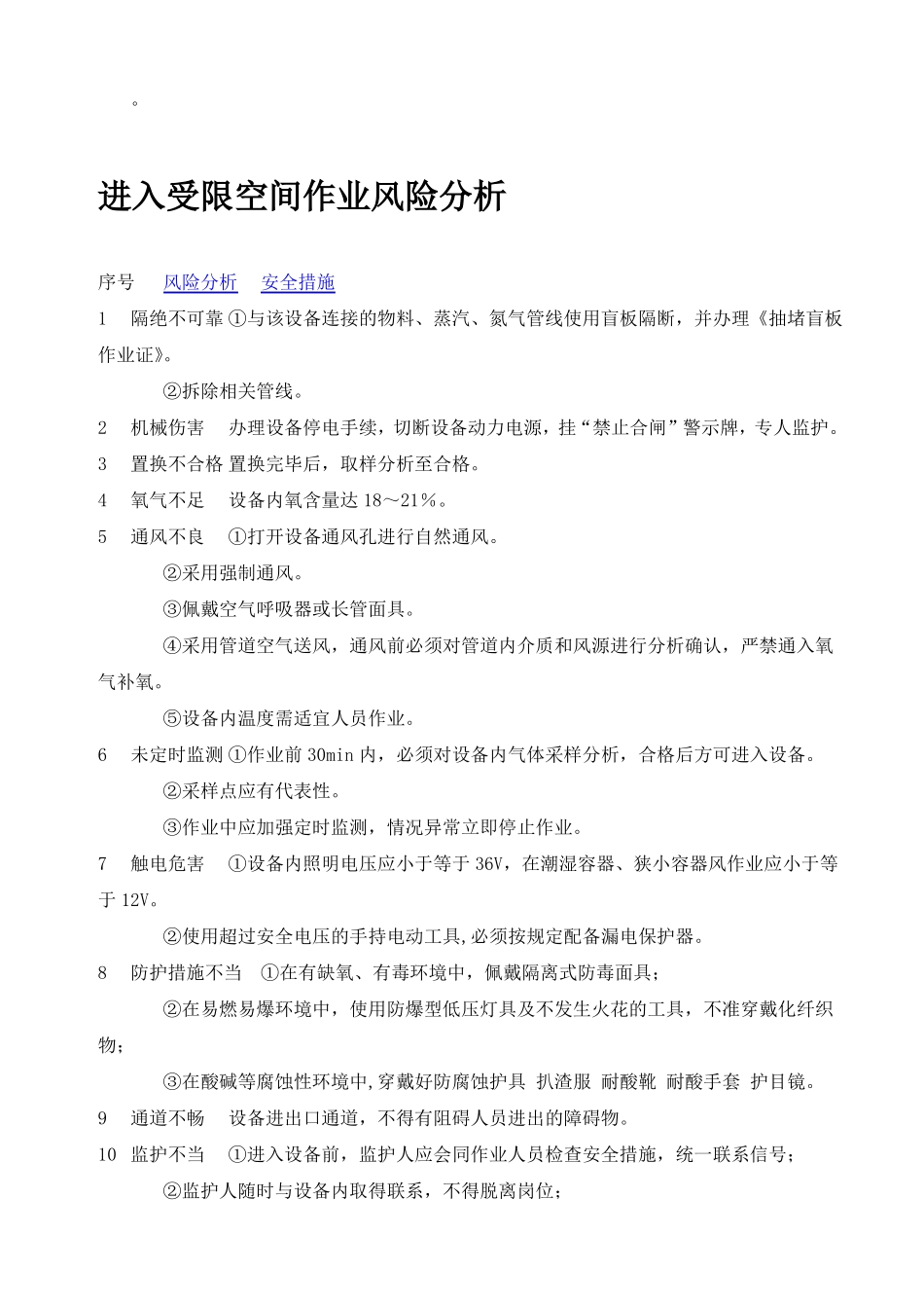 八大危险作业危险识别_第3页