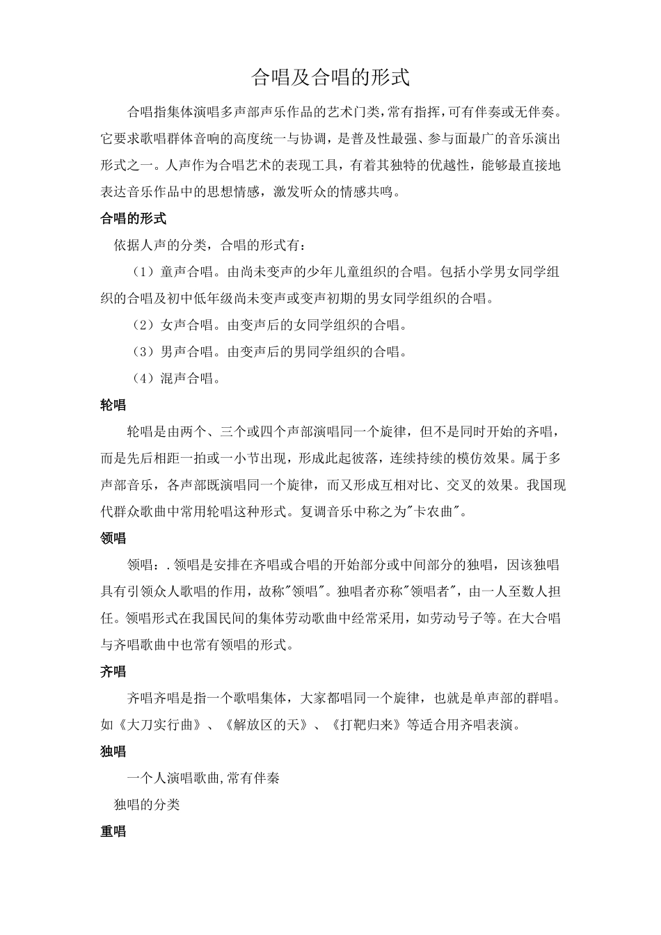 合唱及合唱的形式_第1页