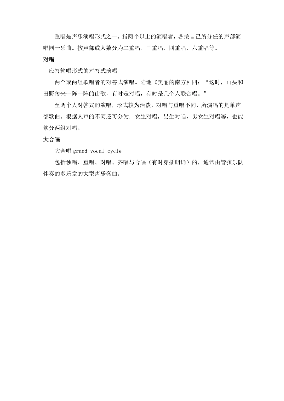 合唱及合唱的形式_第2页
