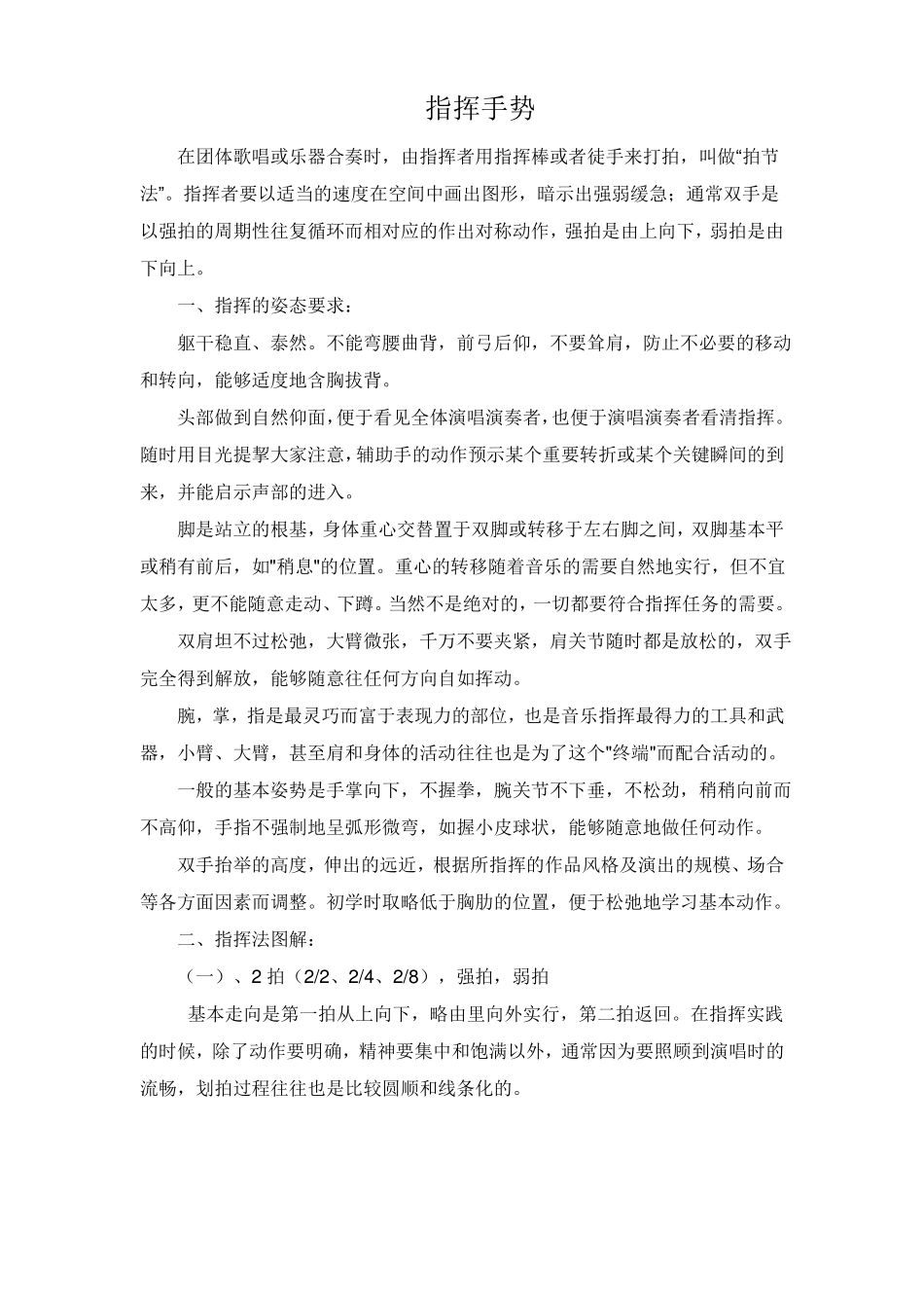 合唱及合唱的形式_第3页