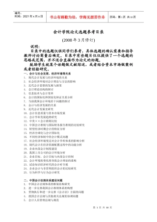 会计学院论文选题参考目录