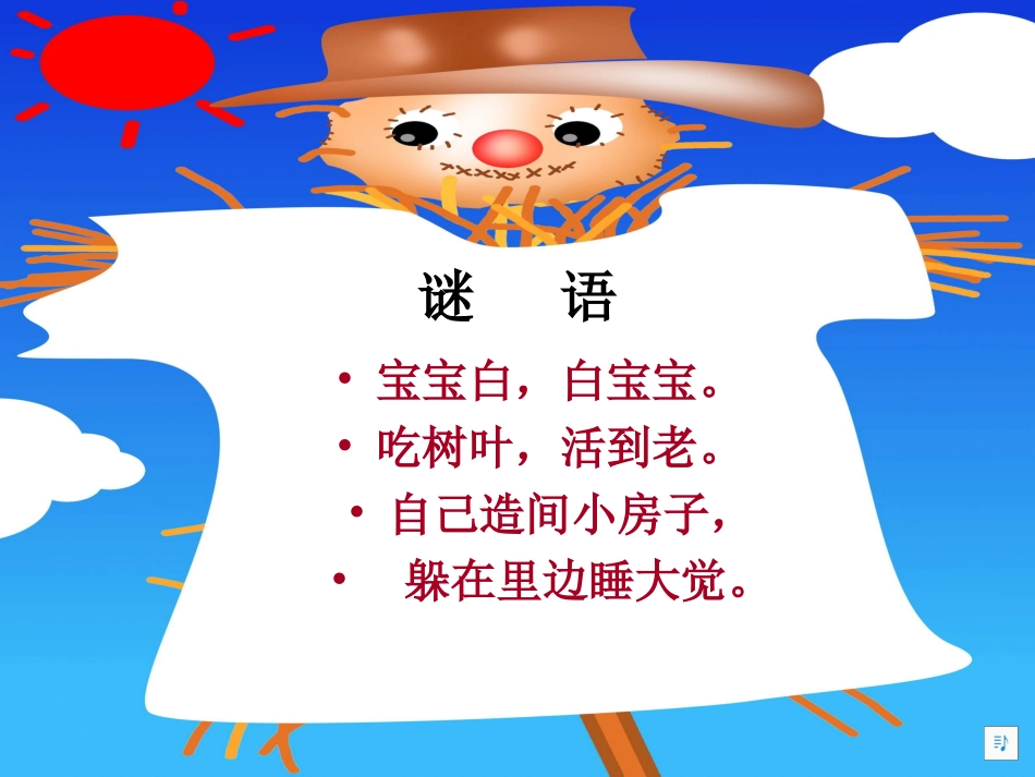 鄂教版小学科学五年级下册《多彩的生命》课件4_第2页