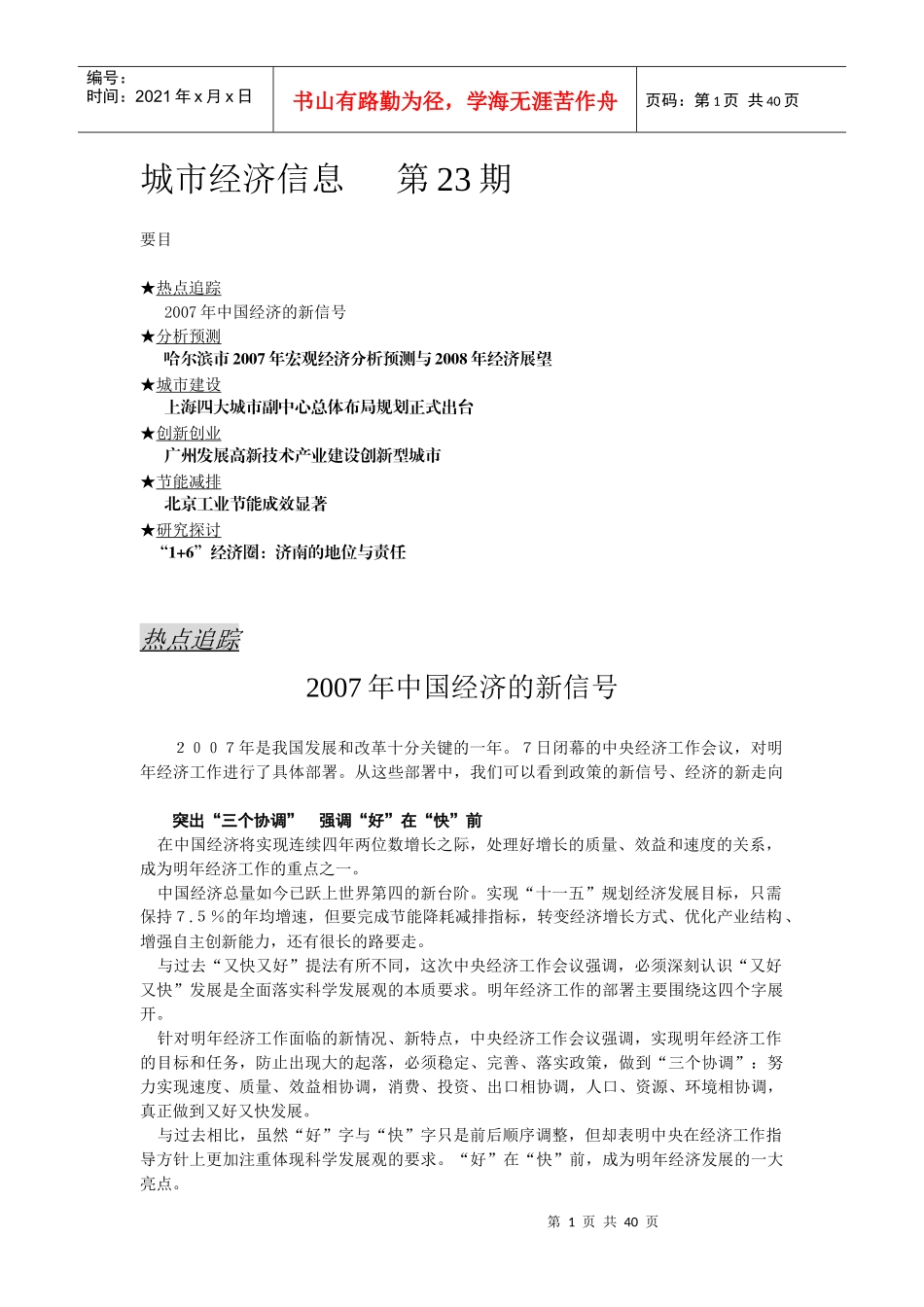 城市经济信息_第1页