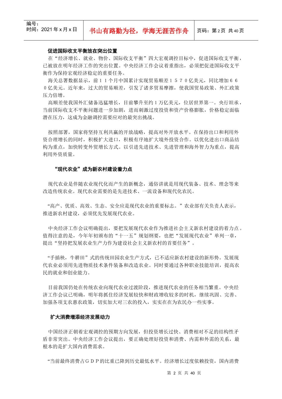 城市经济信息_第2页