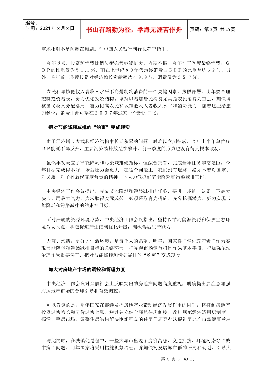 城市经济信息_第3页