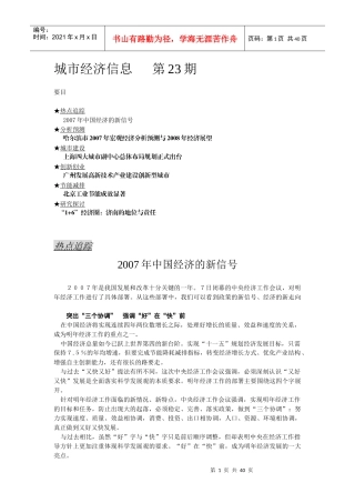 城市经济信息