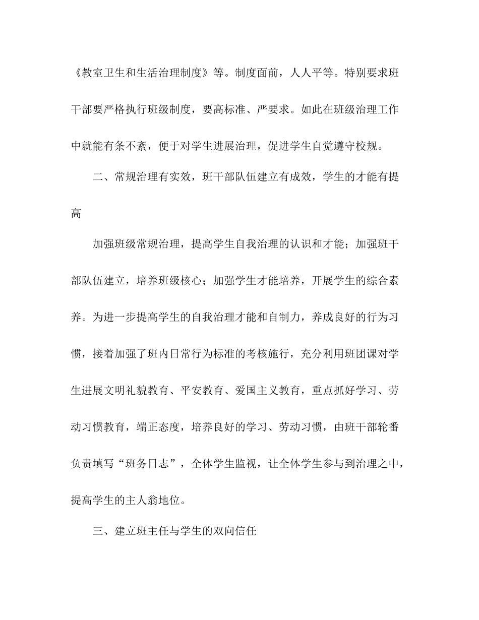 2021年八年级下学期班主任工作参考总结_第2页