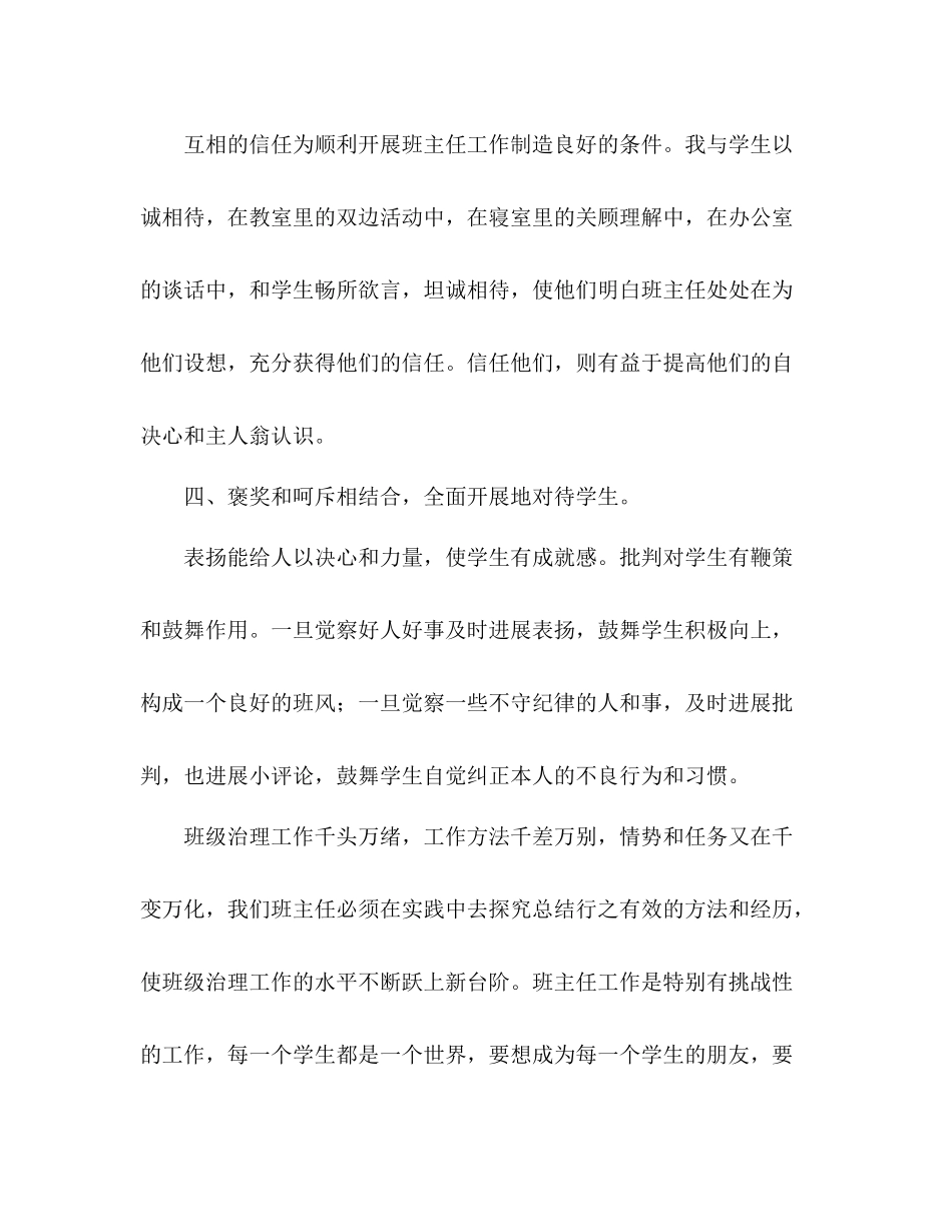 2021年八年级下学期班主任工作参考总结_第3页