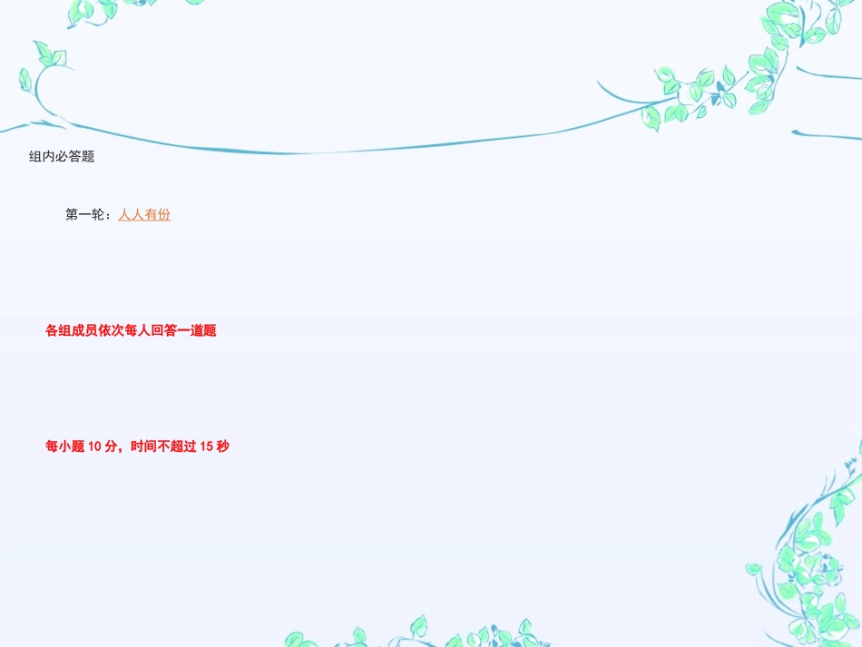 历史知识竞赛_第2页
