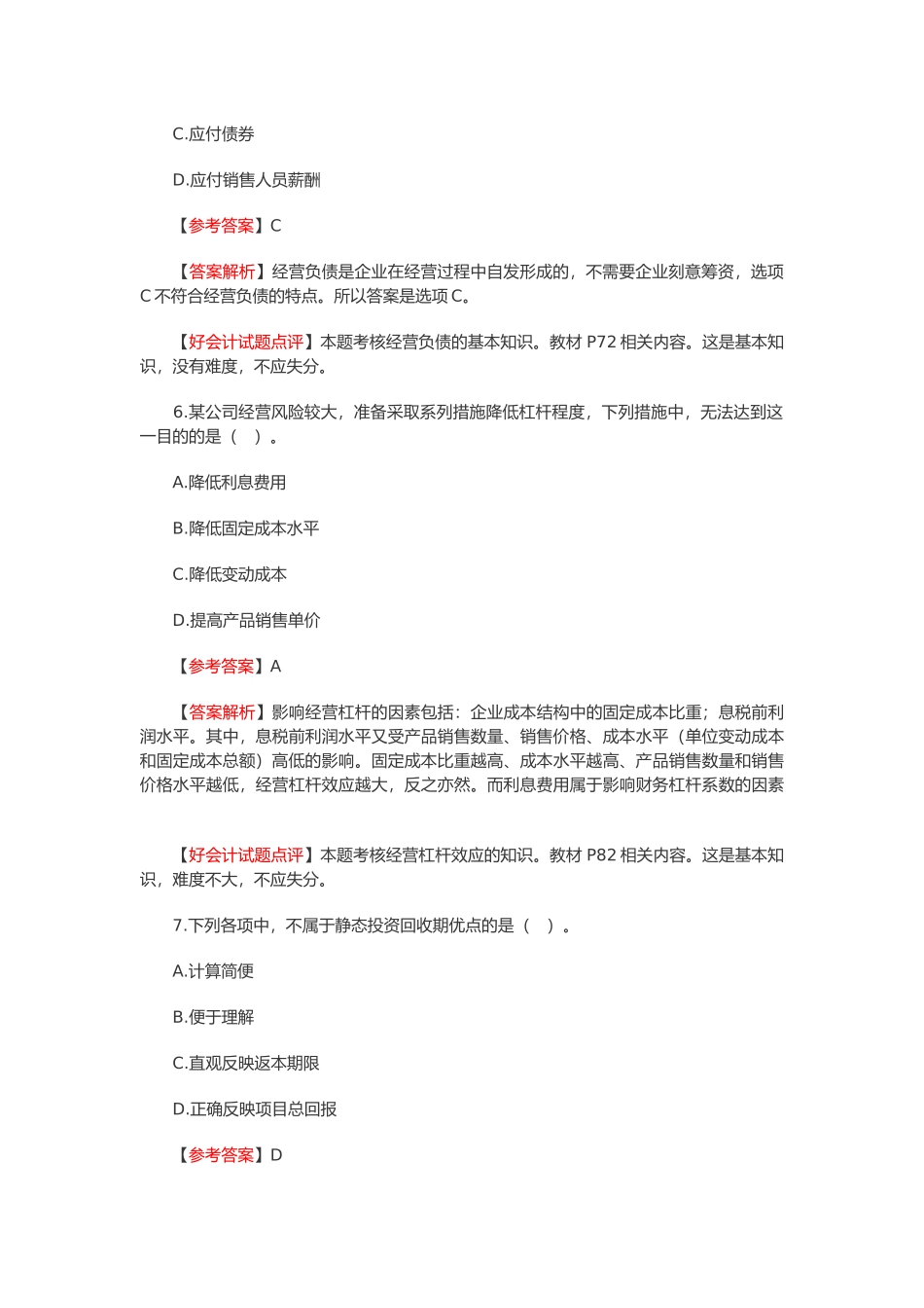 中级会计职称考试之财务管理真题_第3页