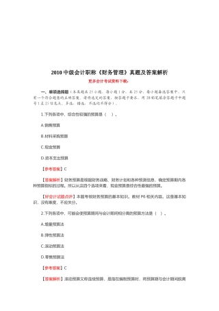 中级会计职称考试之财务管理真题
