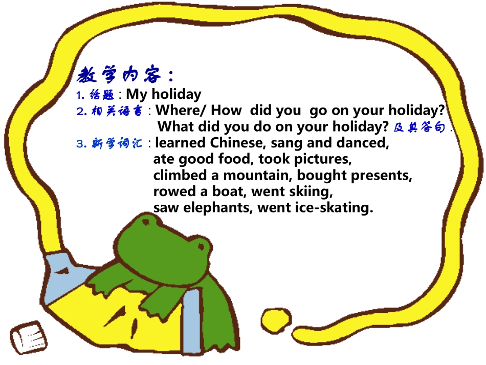 六年级UNIT4myholiday_第3页
