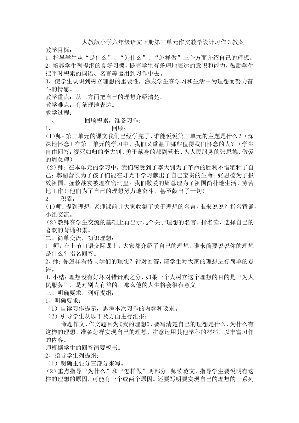 六年级习作教学案例_第1页