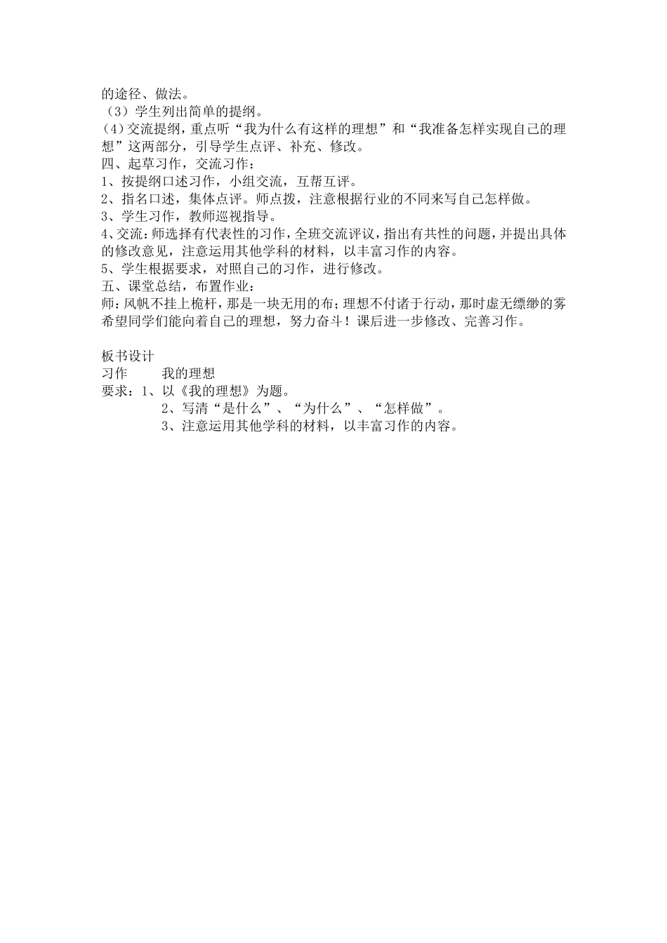 六年级习作教学案例_第2页