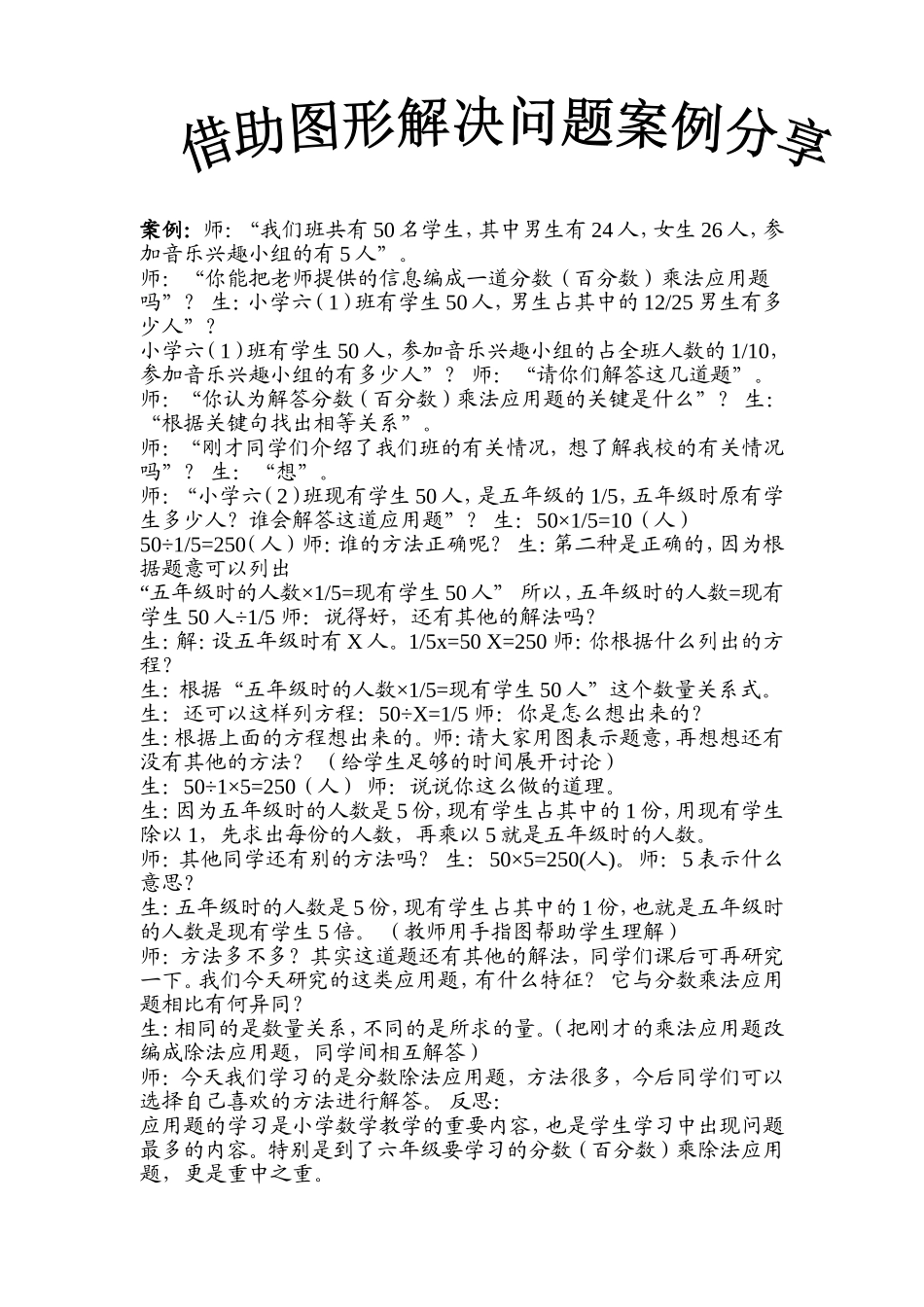 丰城市剑声中学熊凤珍教学案例_第1页