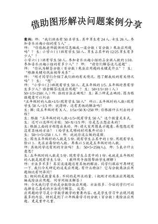 丰城市剑声中学熊凤珍教学案例