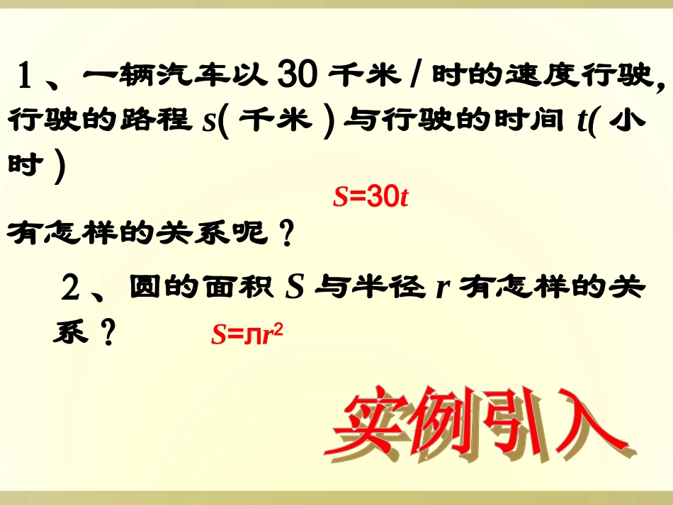 《变量与函数》3_第2页