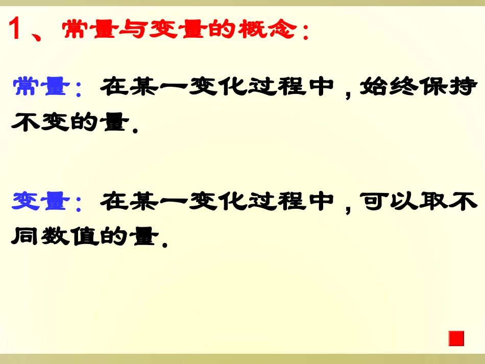 《变量与函数》3_第3页