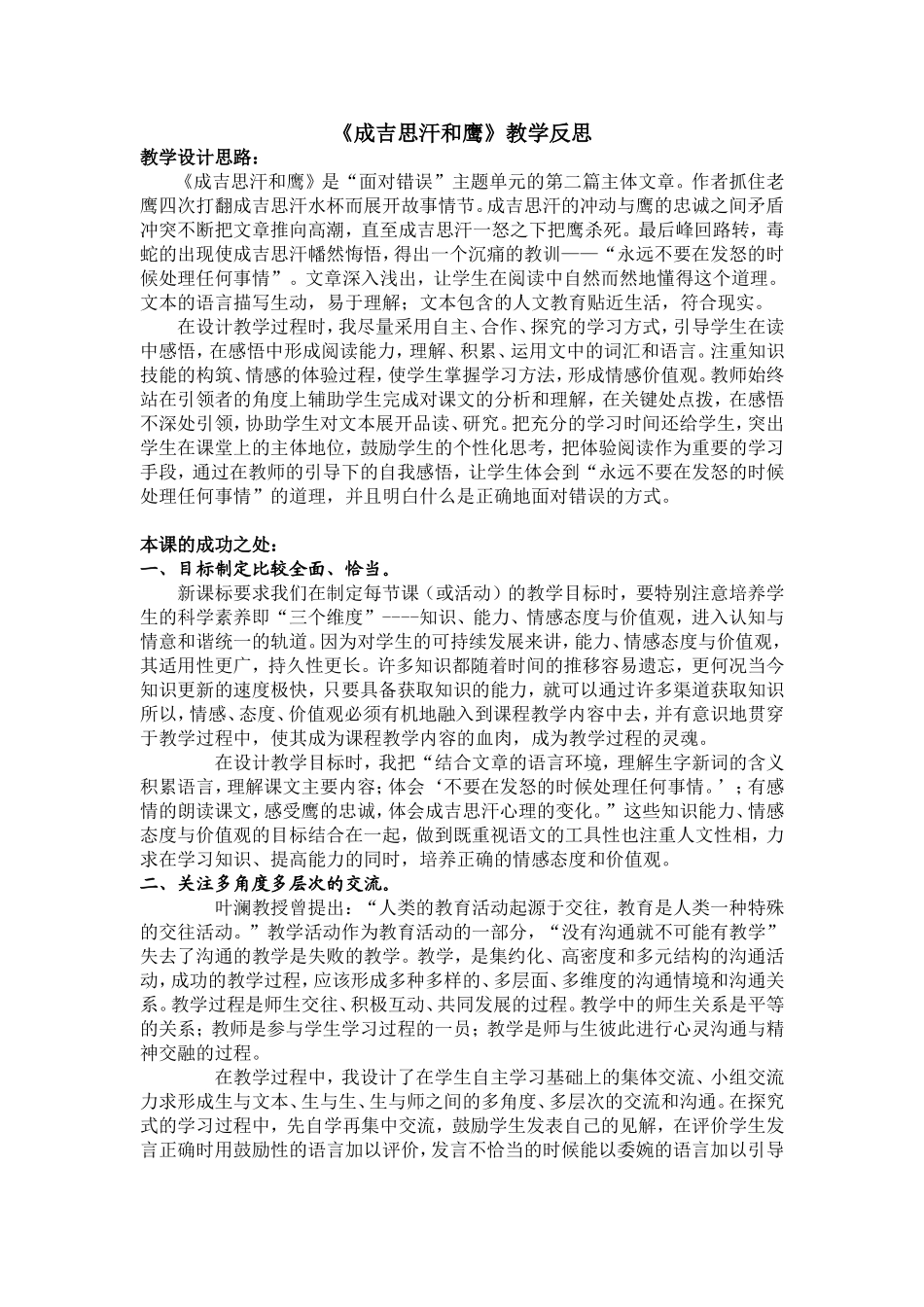 成吉思汗和鹰--教学反思 (3)_第1页