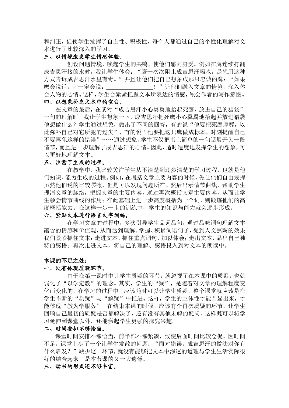 成吉思汗和鹰--教学反思 (3)_第2页