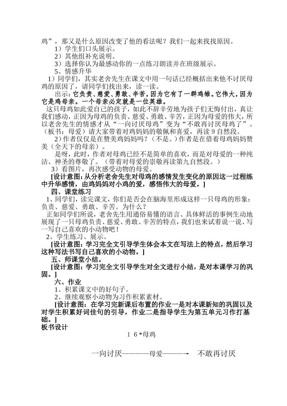 母鸡教学设计MicrosoftWord文档_第2页