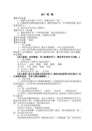 母鸡教学设计MicrosoftWord文档