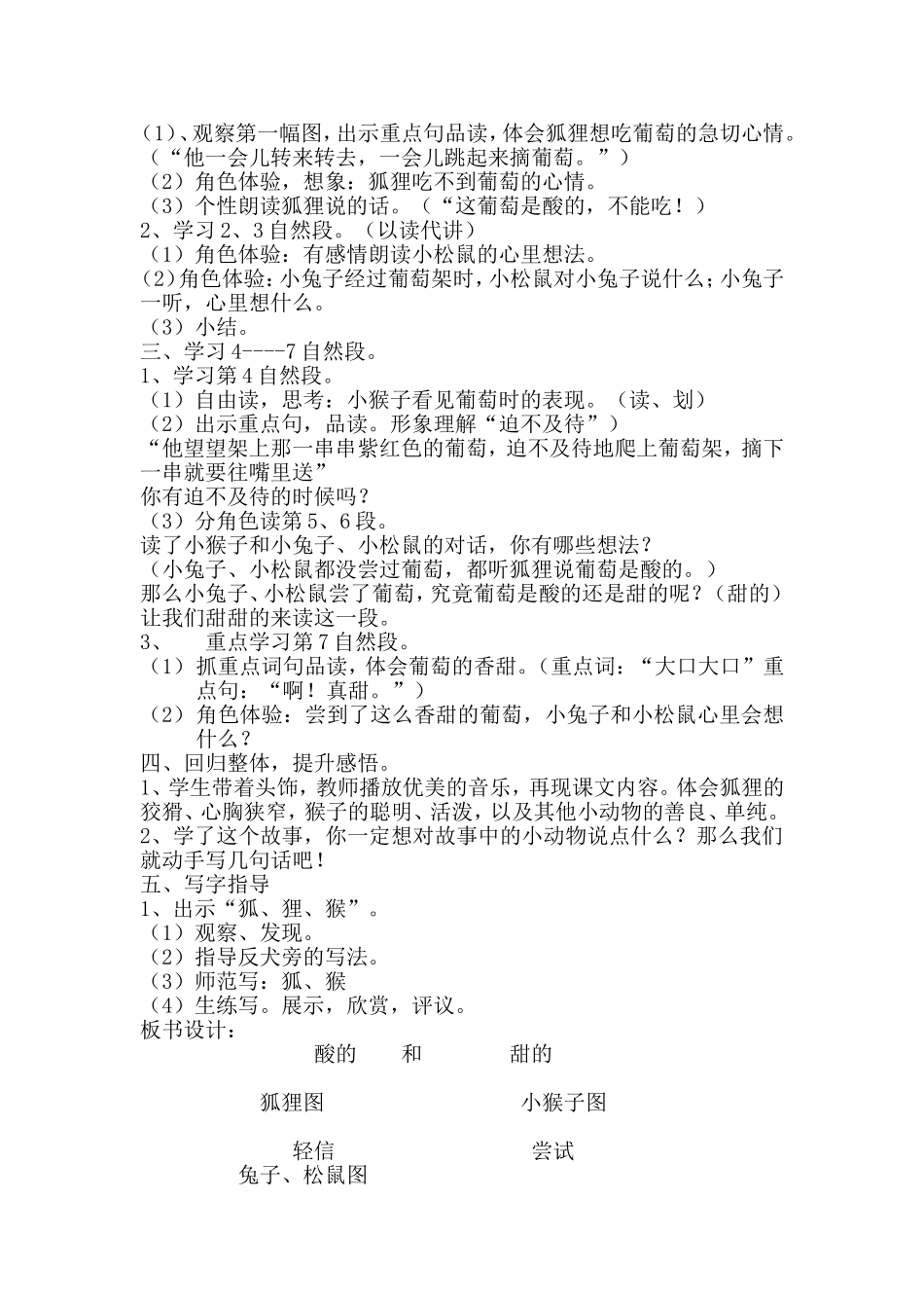 酸的和甜的教学设计11_第2页