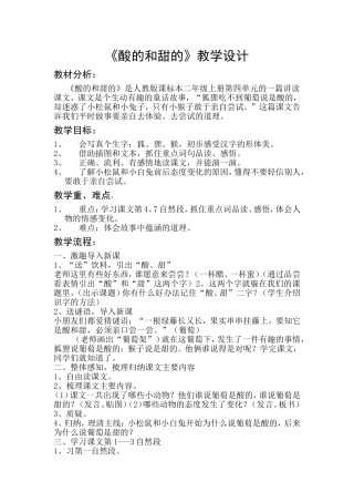 酸的和甜的教学设计11