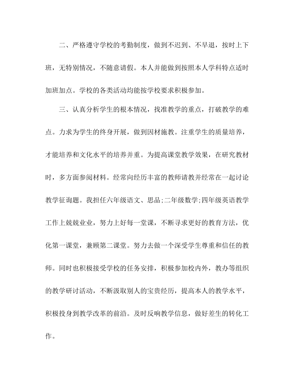 2021年12月农村小学教师年终工作参考总结_第2页