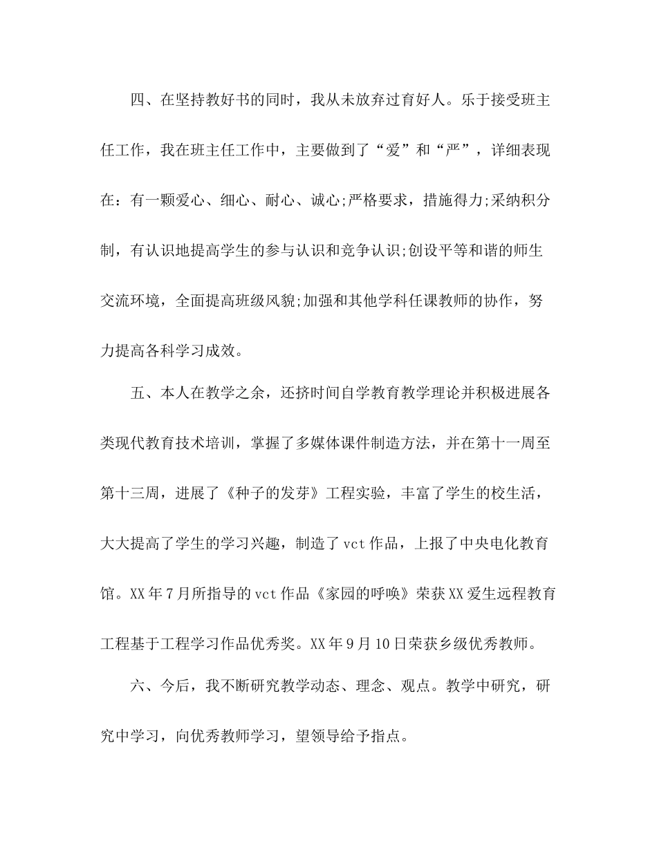 2021年12月农村小学教师年终工作参考总结_第3页