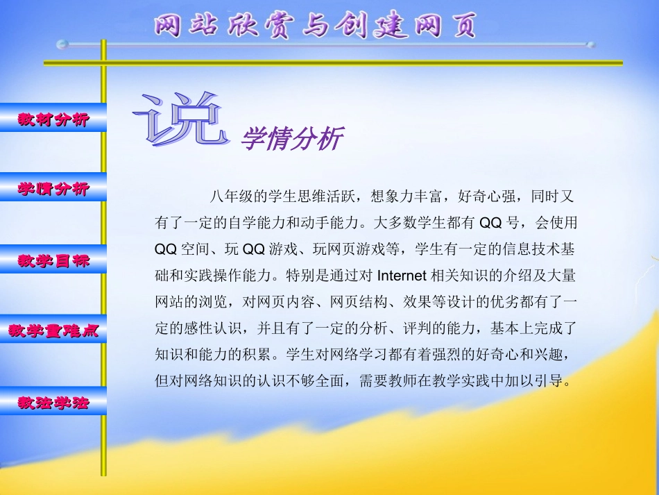 网站欣赏与创建网页_第3页