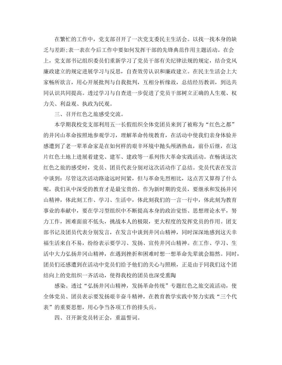 党支部七一建党节活动参考总结，弘扬井冈山精神，发扬革命传统_第2页