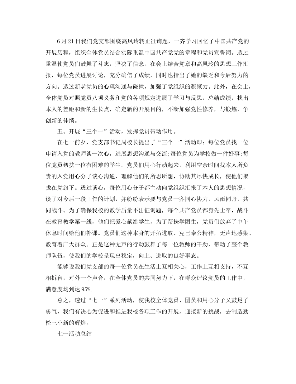 党支部七一建党节活动参考总结，弘扬井冈山精神，发扬革命传统_第3页