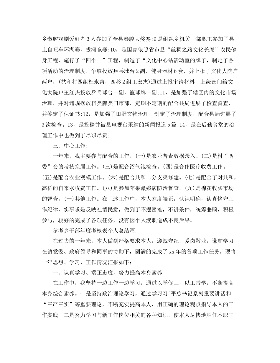 乡干部年度考核表个人参考总结5篇_第2页