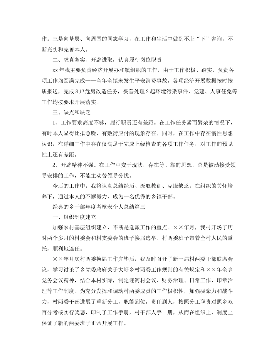 乡干部年度考核表个人参考总结5篇_第3页