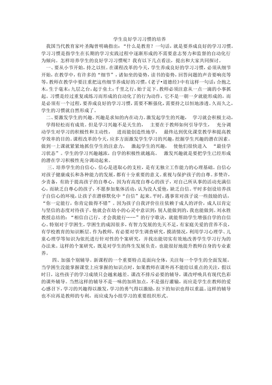 学生良好学习习惯的培养_第1页