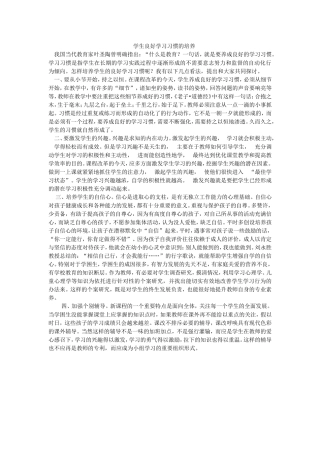 学生良好学习习惯的培养