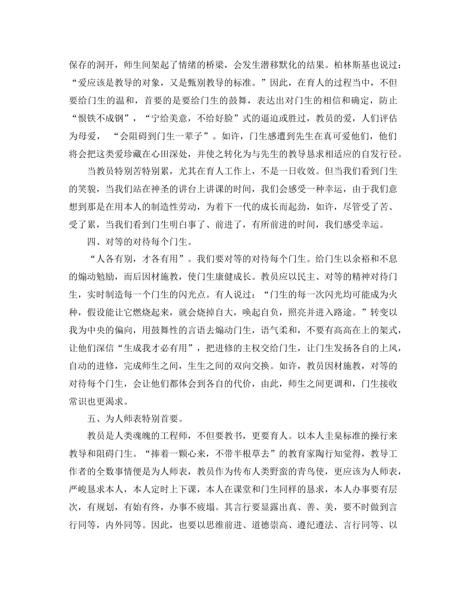 2021年教师作风整顿个人工作参考总结范文_第2页