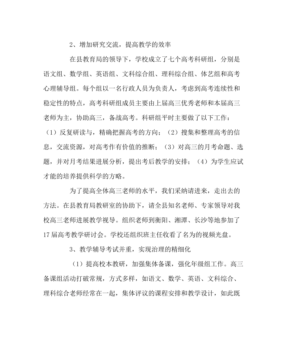 教导处范文年高三年级组工作总结_第2页