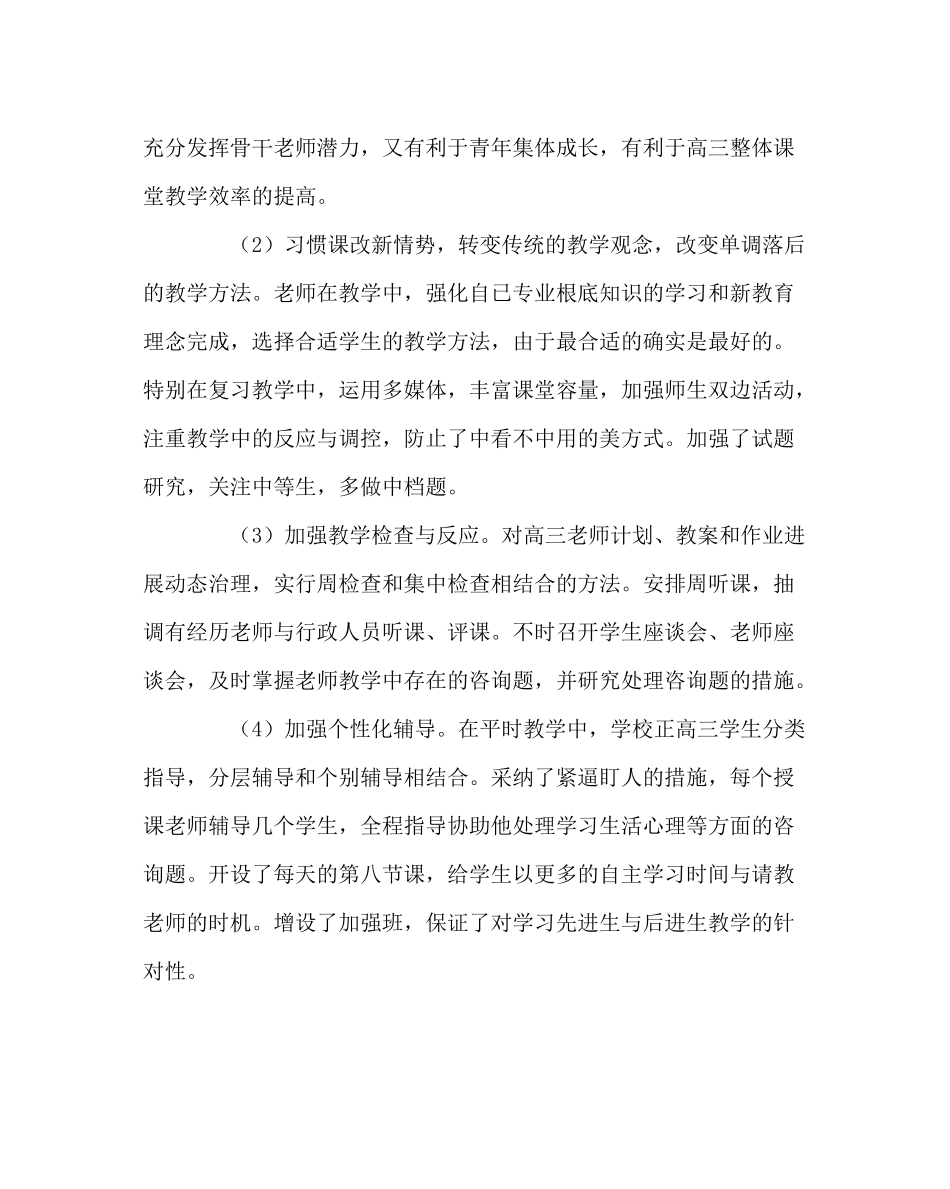 教导处范文年高三年级组工作总结_第3页