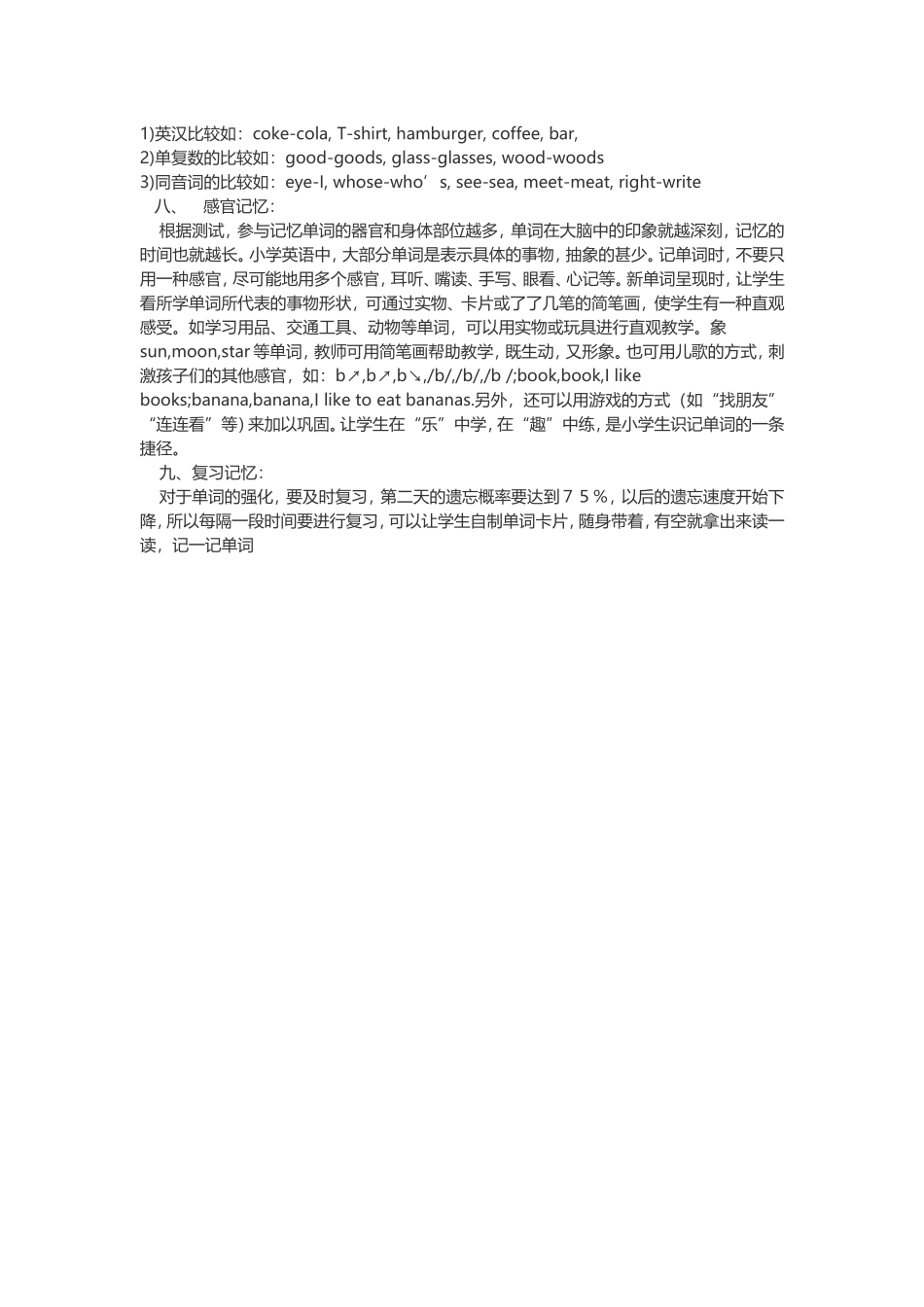 小学英语记单词_第2页