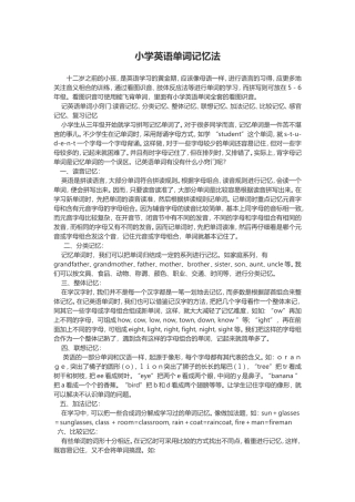 小学英语记单词