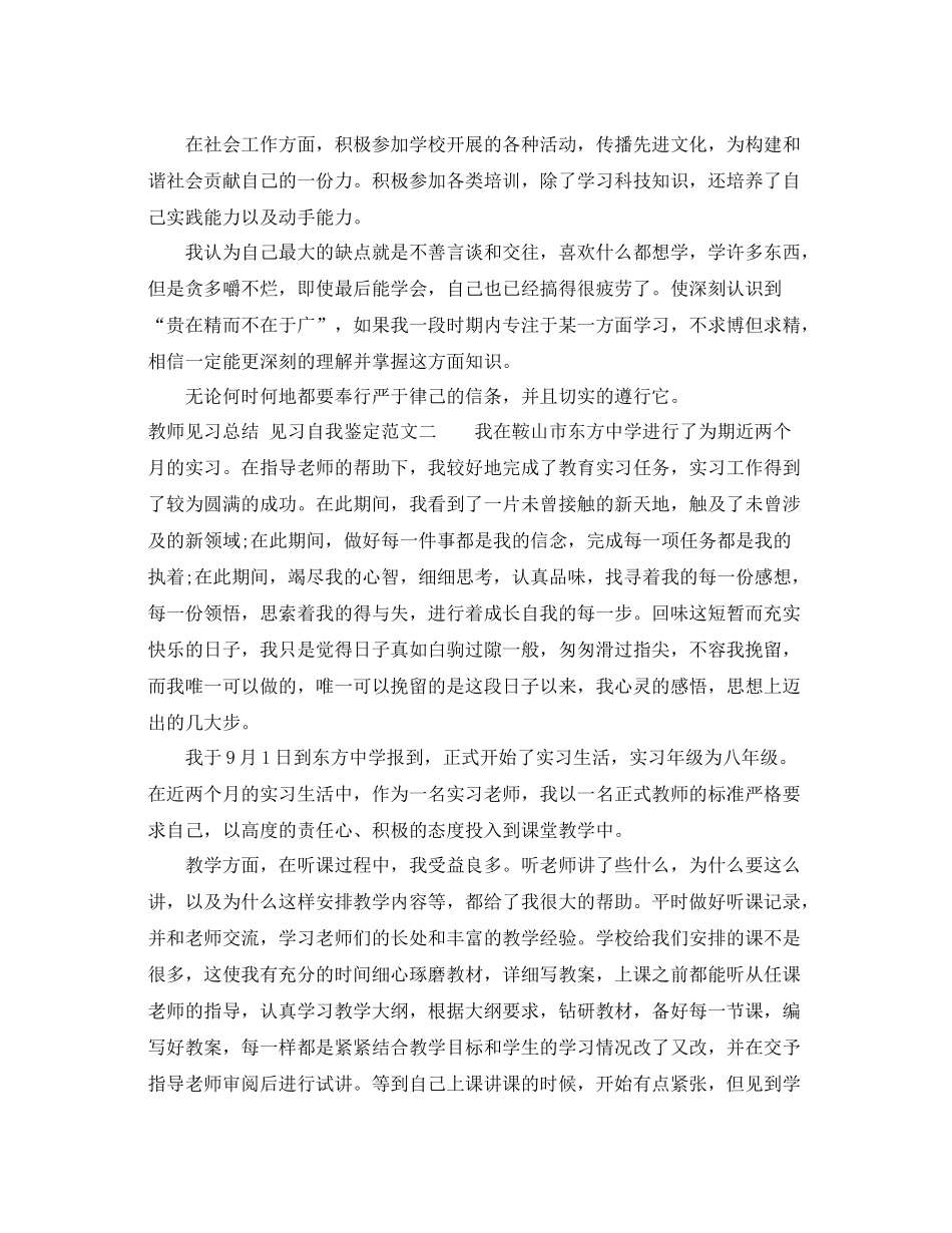 教师见习的自我鉴定总结范文_第2页