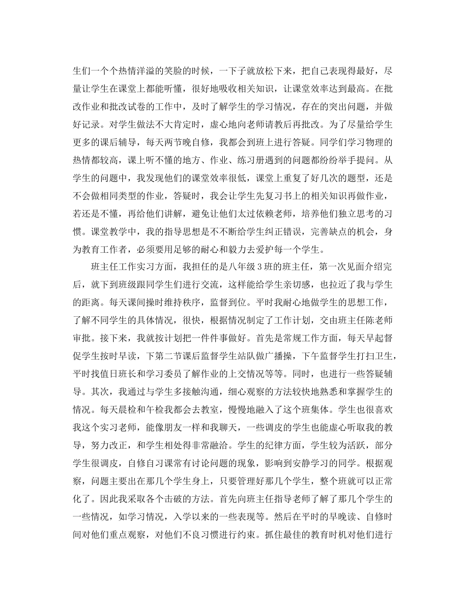 教师见习的自我鉴定总结范文_第3页