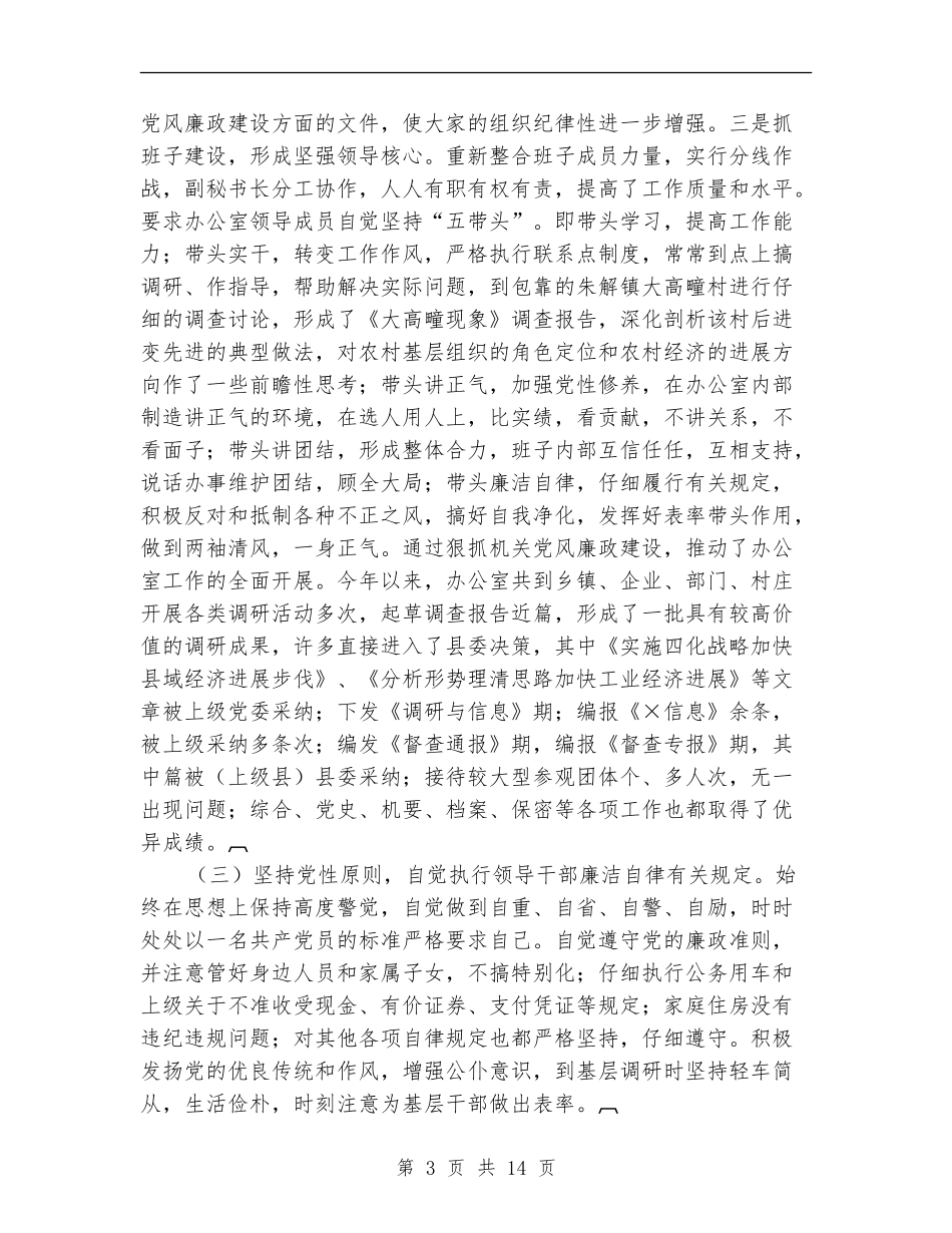 副市长履行党风廉政建设责任和个人廉洁自律情况述职报告-述职报告_第3页