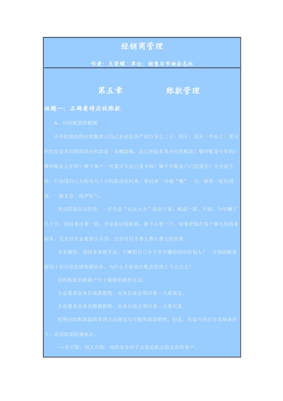 账款收款的管理原则_第1页