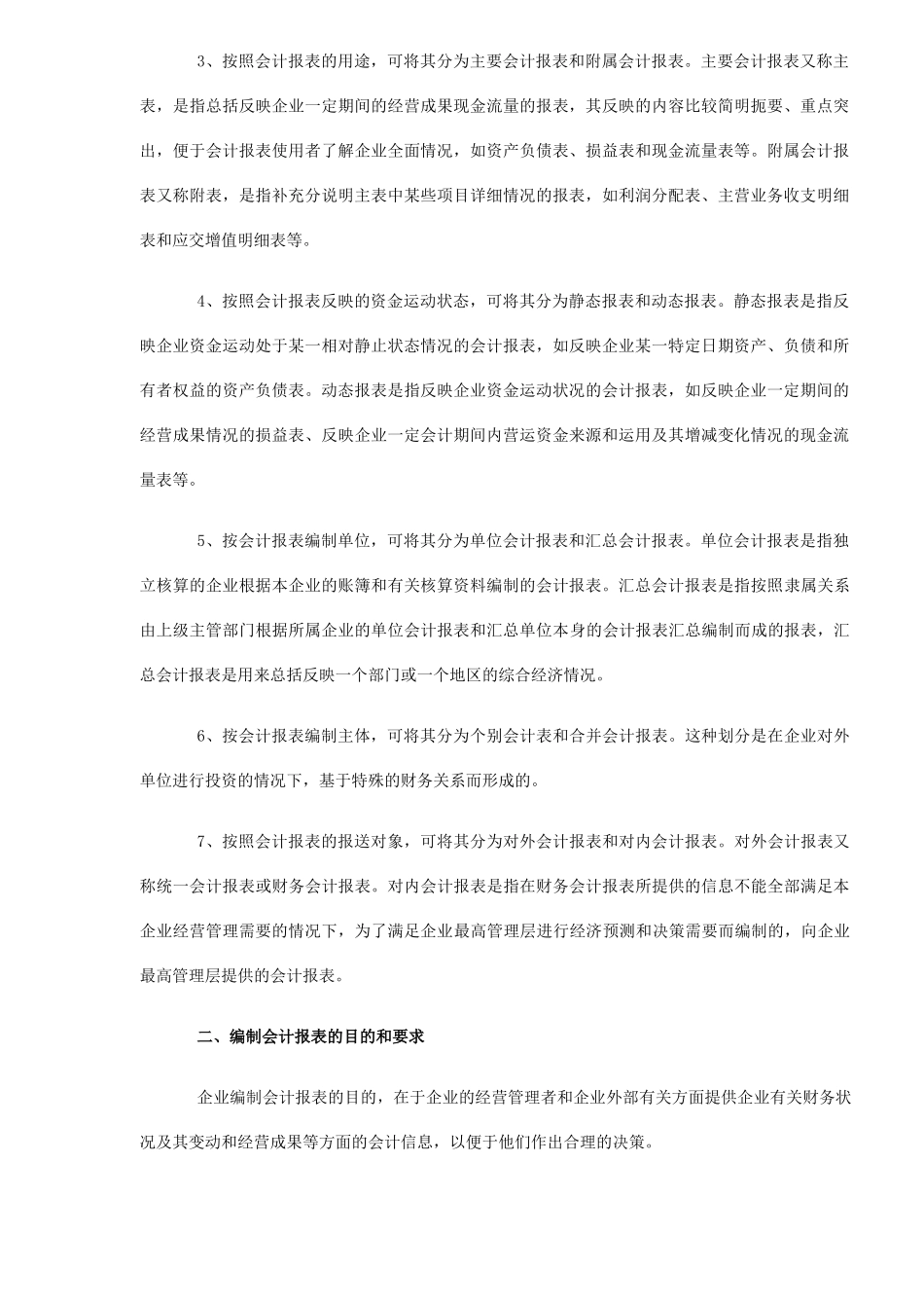 中外会计报表准则比较的概述_第2页